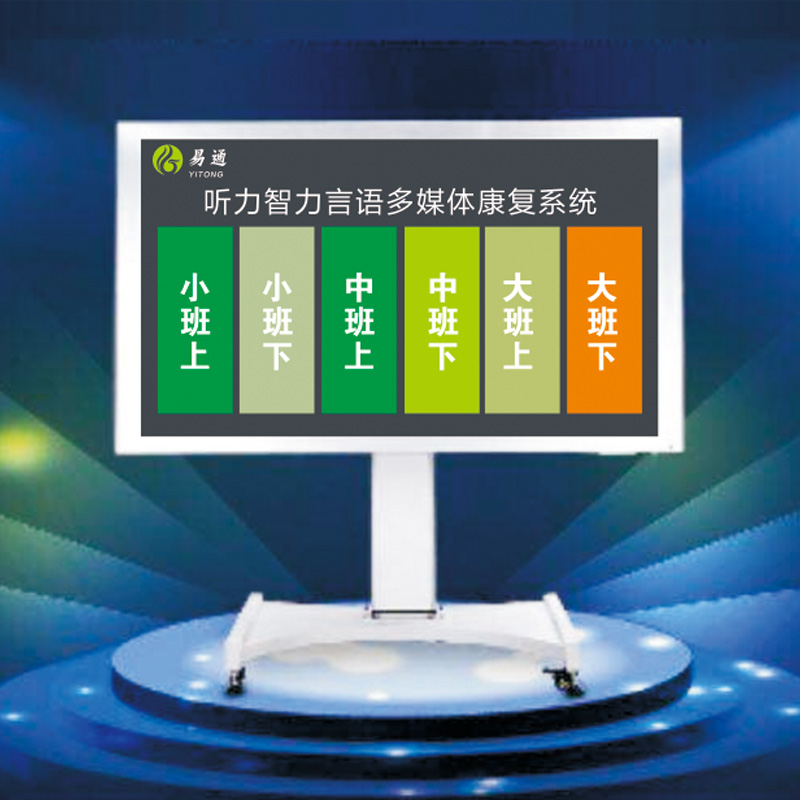 Multimedia interactive teaching system for hearing and language rehabilitation